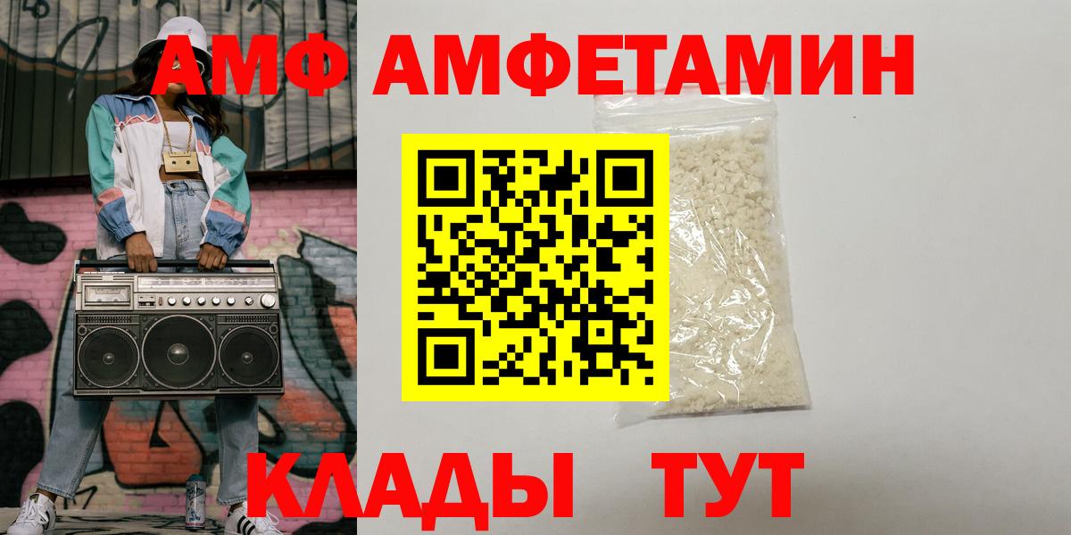 АМФЕТАМИН  Амфетамин VHQ  Вход с VPN  АМФЕТАМИН  Благовещенск 