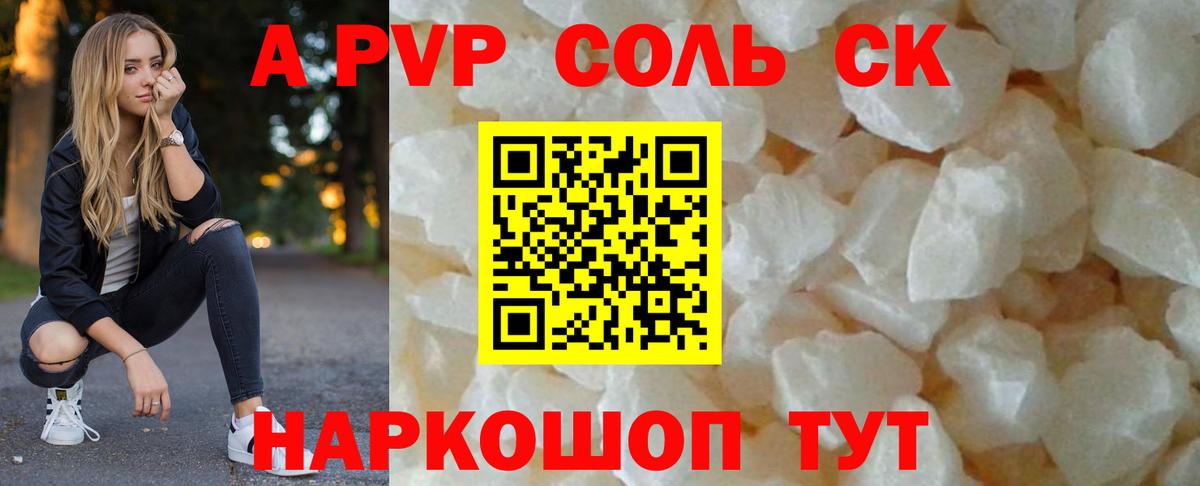 Альфа ПВП крисы CK  Alpha PVP Соль  продажа наркотиков  Вход с VPN  Благовещенск  Alpha-PVP 