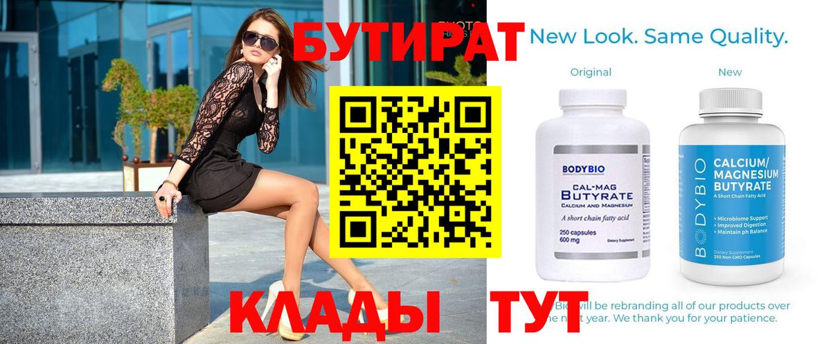Бутират 1.4BDO Благовещенск
