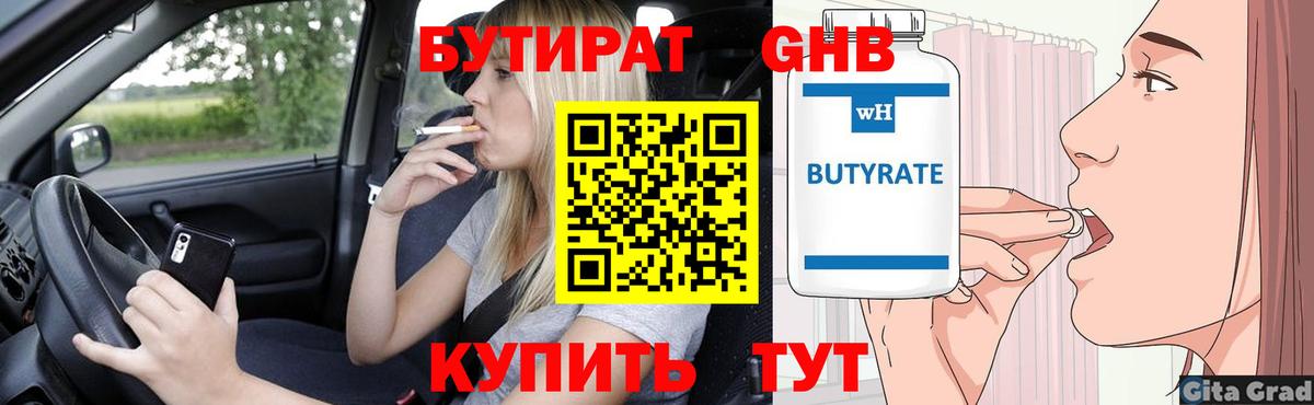 Благовещенск  Бутират бутик  Вход с VPN 