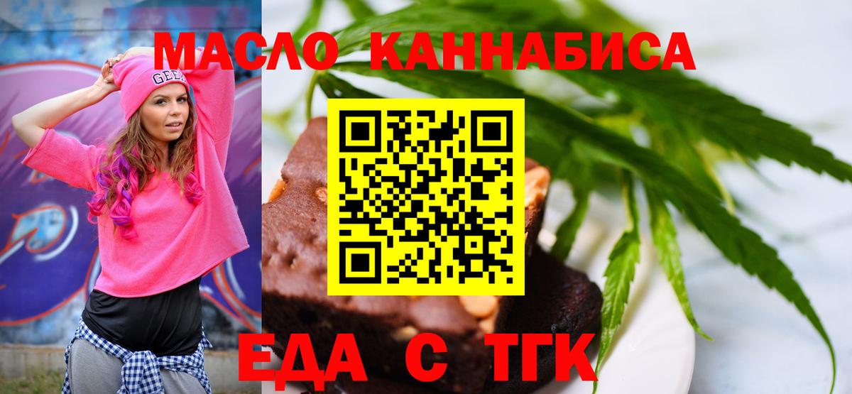 Печенье с ТГК марихуана  Вход с VPN  Благовещенск 