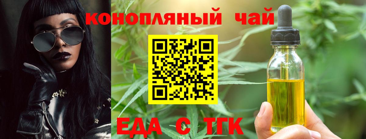Еда ТГК марихуана Благовещенск