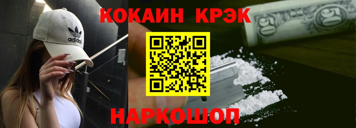 КОКАИН Fish Scale  COCAIN Колумбийский  Вход с VPN  Благовещенск 