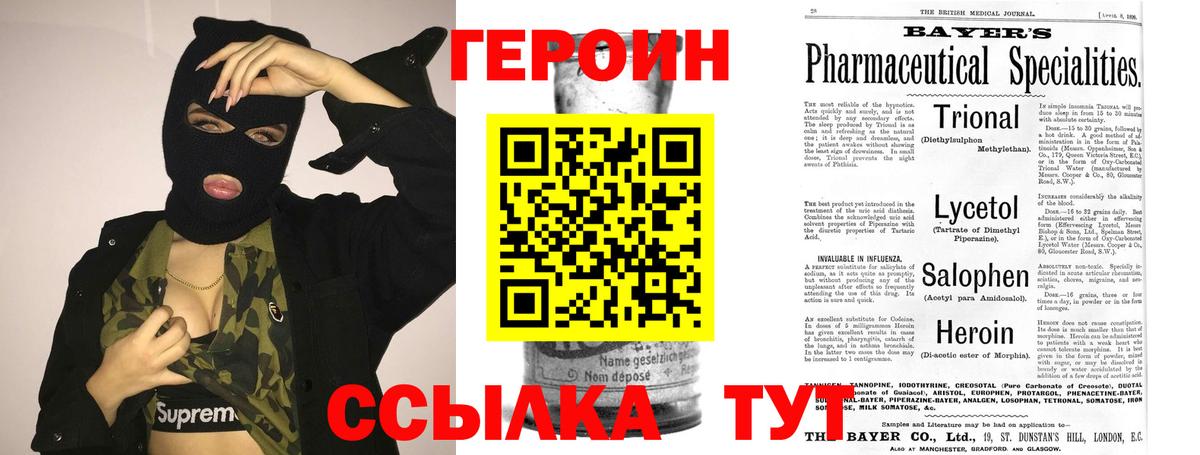ГЕРОИН гречка Благовещенск