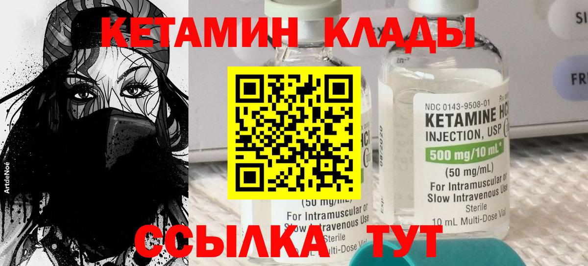 КЕТАМИН VHQ Благовещенск